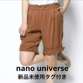 ナノユニバース(nano・universe)の【新品未使用】ナノユニバース ロールアップテンセルショートパンツ　ハーフパンツ(ショートパンツ)