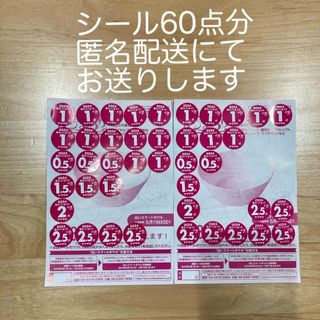 ヤマザキセイパン(山崎製パン)のヤマザキ 春のパンまつりシール 60点分 2024(ノベルティグッズ)