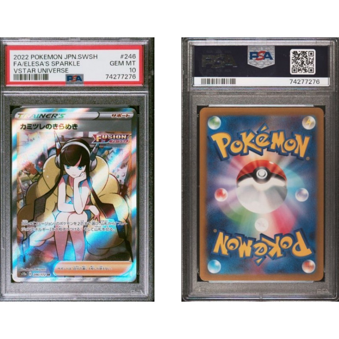 終売品 カミツレのきらめき sr psa10 ポケモンカード | www