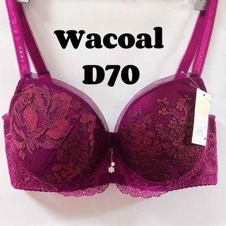 ワコール(Wacoal)の[D70] ワコール　レシアージュ　ブラジャー(ブラ)