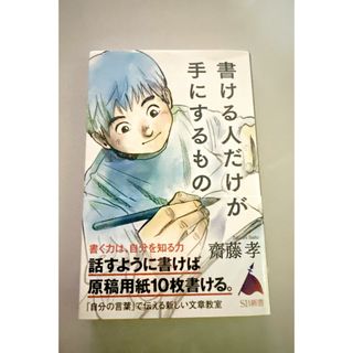 書ける人だけが手にするもの(その他)