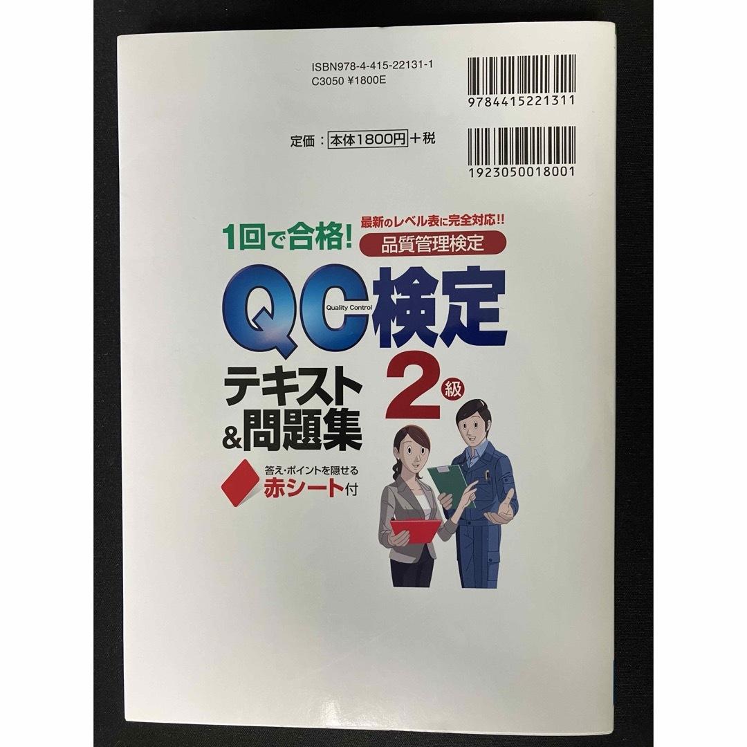 QC検定2級　テキスト&問題集 エンタメ/ホビーの本(資格/検定)の商品写真