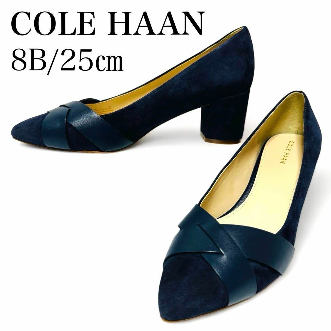 Cole Haan(コールハーン)の極美品✨コールハーン 8B/約25㎝  レザー×スエード クロスデザイン 濃紺 レディースの靴/シューズ(ハイヒール/パンプス)の商品写真