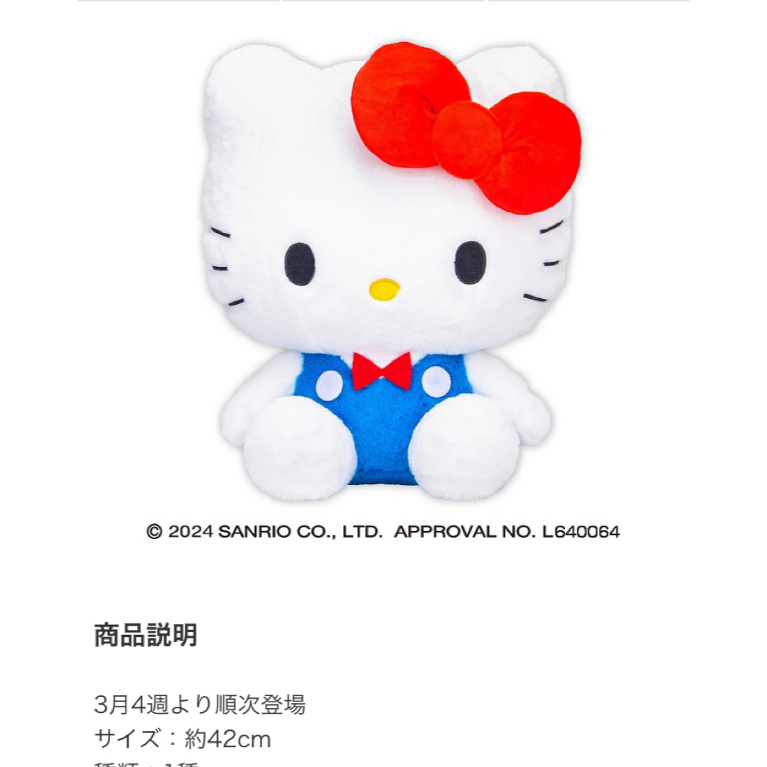 サンリオ - 【SALE】ハローキティ 50thパーティータイム!ドール サンリオ - 【SALE】ハローキティ 50thパーティータイム!ドール