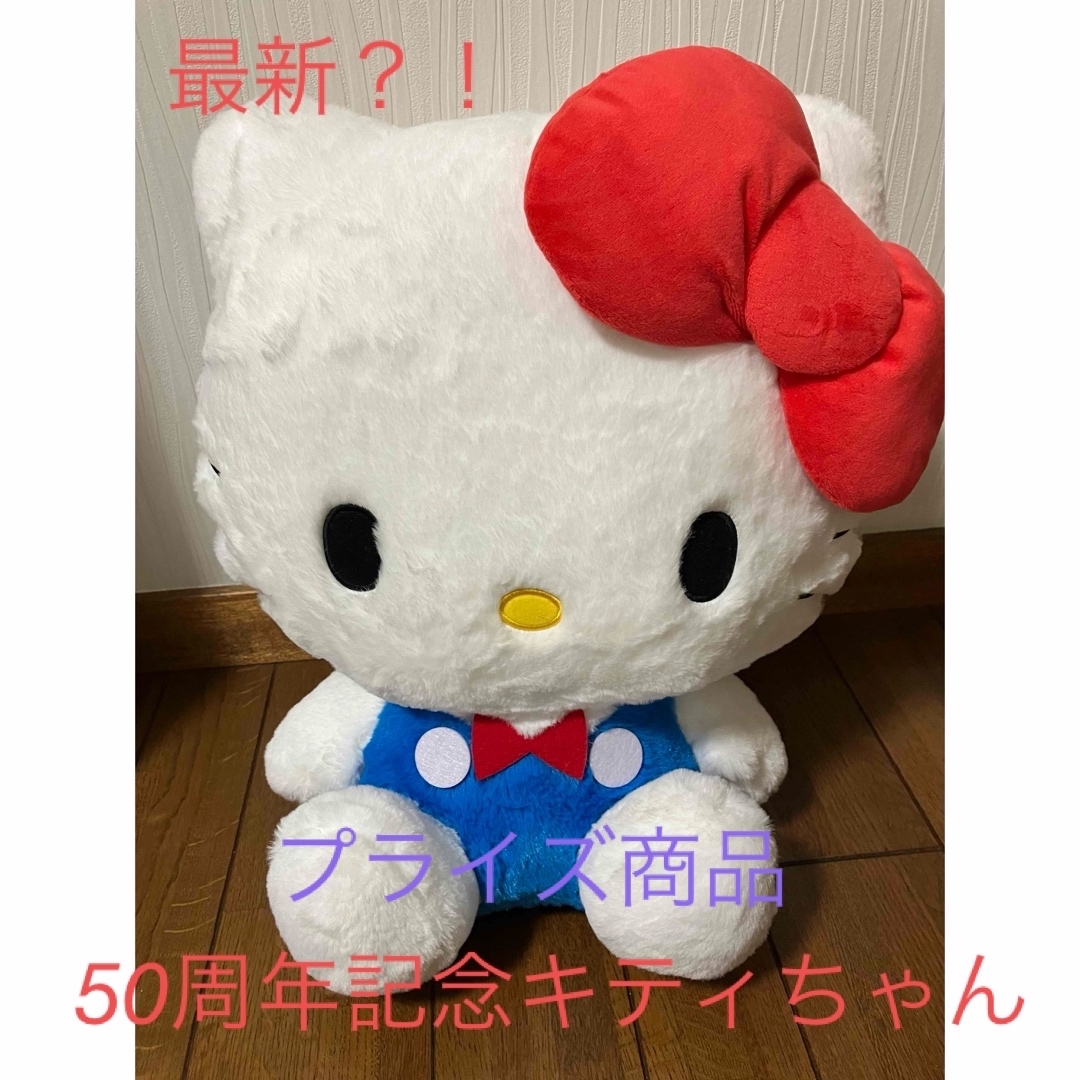 サンリオ - 【SALE】ハローキティ 50thパーティータイム!ドール サンリオ - 【SALE】ハローキティ 50thパーティータイム!ドール