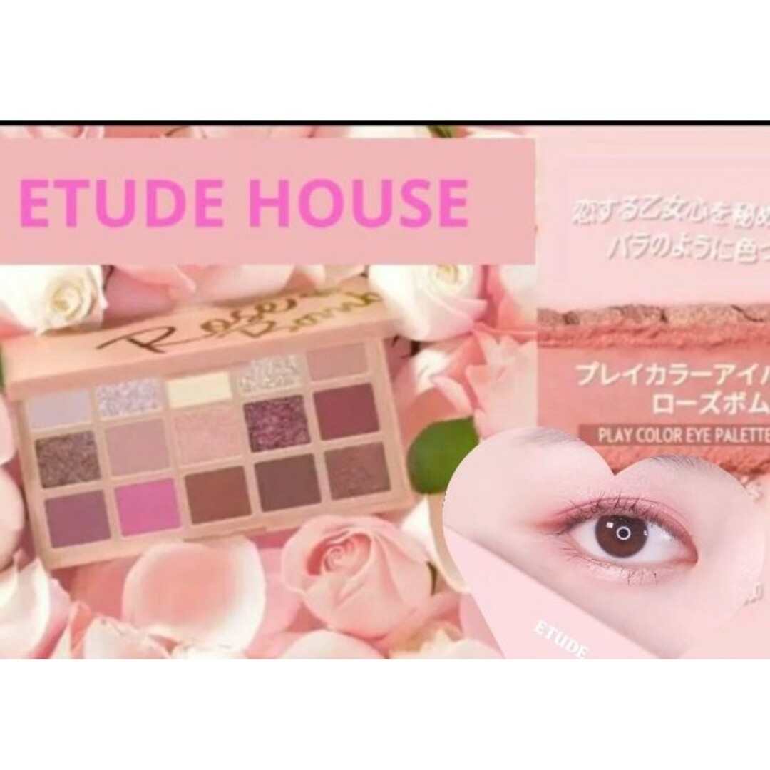 ETUDE HOUSE(エチュードハウス)のETUDE HOUSE プレイカラーアイパレット ローズボム エチュードハウス コスメ/美容のベースメイク/化粧品(アイシャドウ)の商品写真