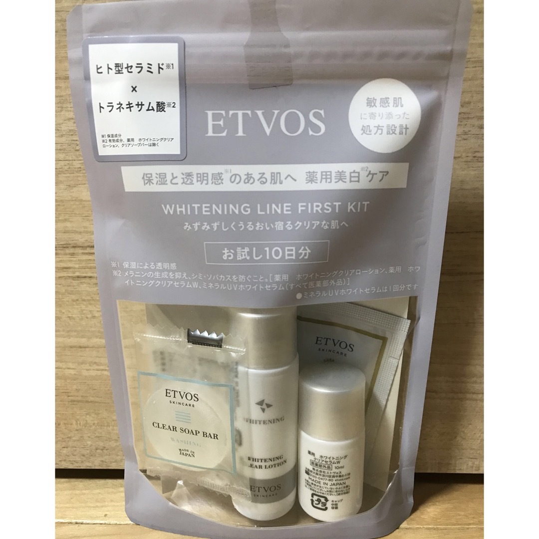 ETVOS(エトヴォス)のエトヴォス ホワイトニングライン ファーストキット コスメ/美容のキット/セット(サンプル/トライアルキット)の商品写真