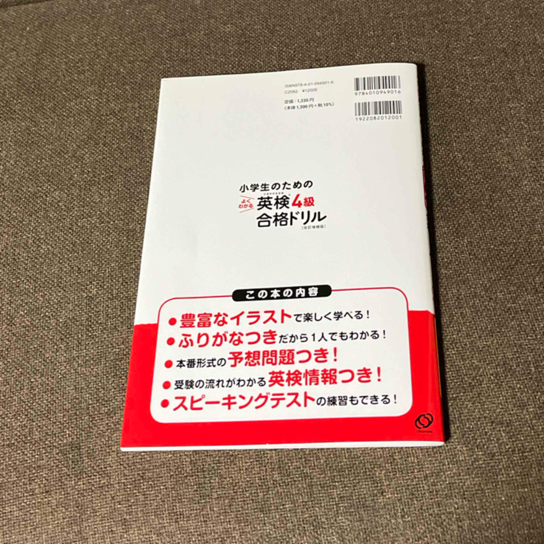 小学生のためのよくわかる英検４級合格ドリル エンタメ/ホビーの本(資格/検定)の商品写真