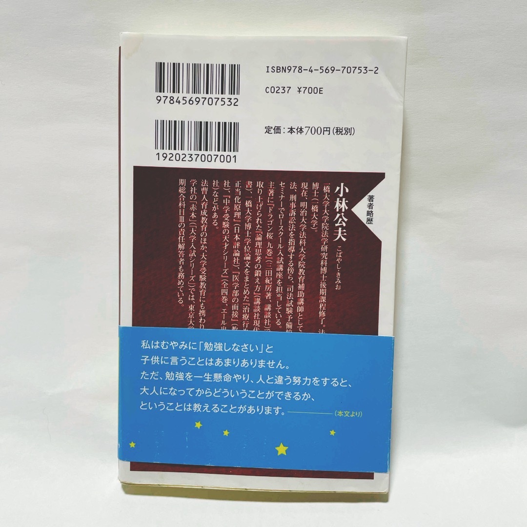 「勉強しろ」と言わずに子供を勉強させる法 エンタメ/ホビーの本(住まい/暮らし/子育て)の商品写真