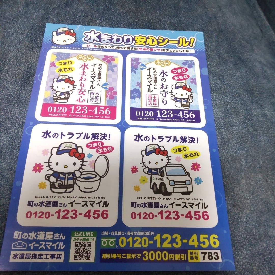 キティちゃんコラボシール×２枚セット エンタメ/ホビーのおもちゃ/ぬいぐるみ(キャラクターグッズ)の商品写真