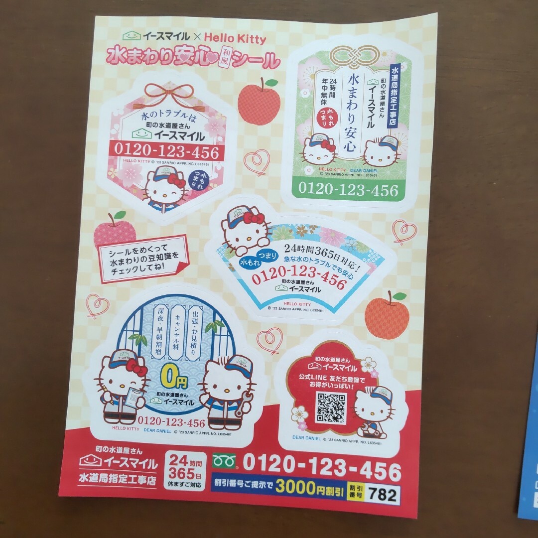 キティちゃんコラボシール×２枚セット エンタメ/ホビーのおもちゃ/ぬいぐるみ(キャラクターグッズ)の商品写真