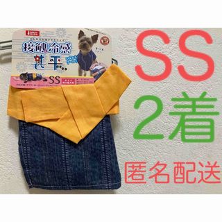 マルカン(MARUKAN Group)の犬服  猫服 接触冷感 甚平 サイズSS  超小型犬 ひえひえ  クール 2着(犬)