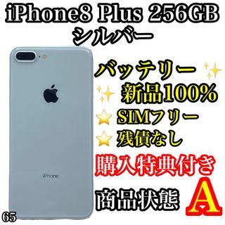 アイフォーン(iPhone)の65【美品】iPhone 8 Plus Silver 256 GB SIMフリー(スマートフォン本体)