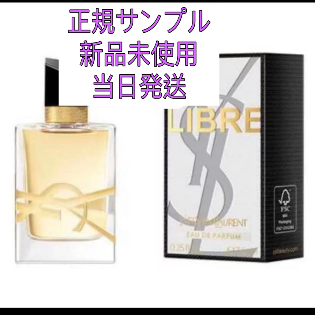 Yves Saint Laurent(イヴサンローラン)のYSL イヴサンローラン リブレ オーデパルファム サンプル コスメ/美容の香水(香水(女性用))の商品写真