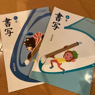 新しい社会 6年生 歴史編 政治国際編　2冊セット　小学校社会科用 検定済教科書(語学/参考書)