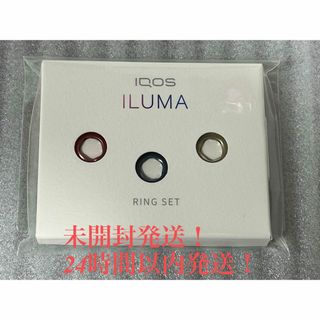 アイコス(IQOS)のレア☆新品未開封☆イルマ純正専用アクセサリー☆プレミアムリングセット☆エマネート(タバコグッズ)