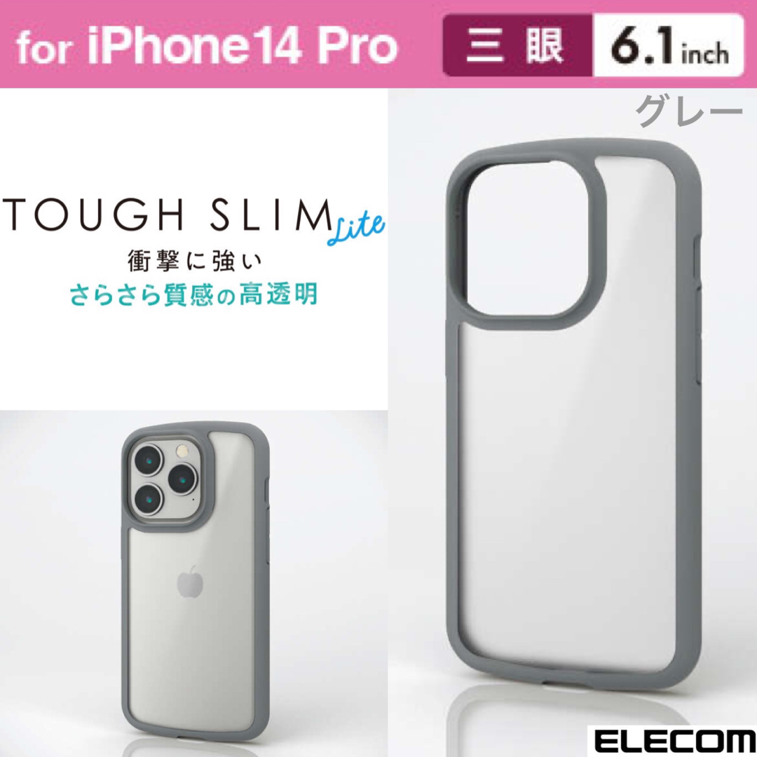 ELECOM(エレコム)のiPhone14Pro 耐衝撃 背面クリアケース シルキークリア【グレー】 スマホ/家電/カメラのスマホアクセサリー(iPhoneケース)の商品写真