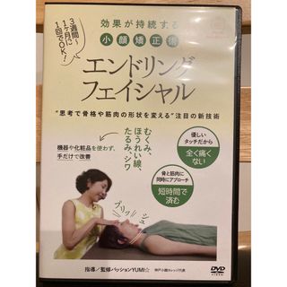 エンドリングフェイシャルDVD(趣味/実用)