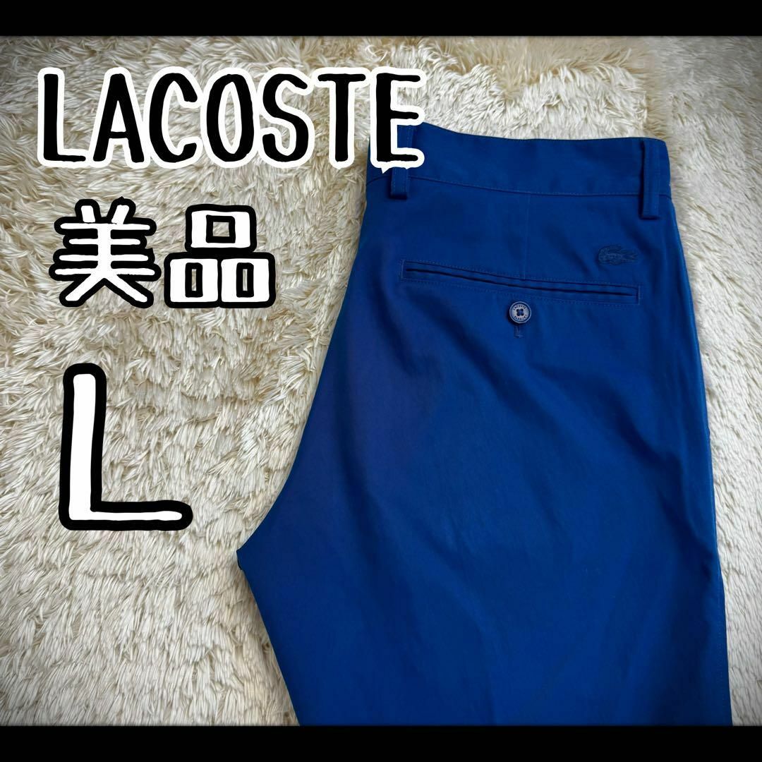 LACOSTE(ラコステ)の【希少カラー】　ラコステ　スラックス　センタープレス　ロゴ刻印ボタン　美品 メンズのパンツ(スラックス)の商品写真