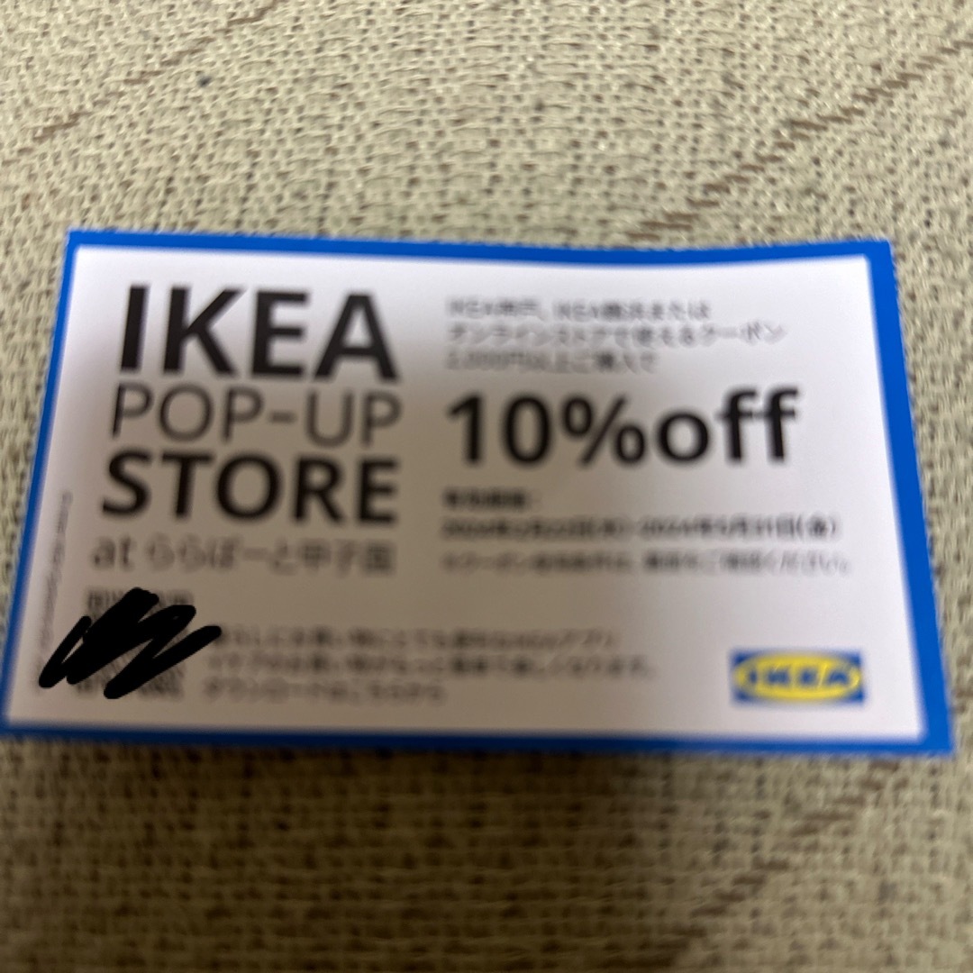 IKEA(イケア)のIKEA 10%off クーポン チケットの優待券/割引券(ショッピング)の商品写真