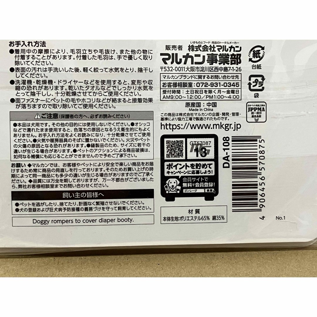 MARUKAN Group(マルカン)の犬服　ロンパース　おむつウェア　術後服　M　中型犬用　つなぎ　マナーベルト その他のペット用品(犬)の商品写真