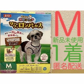 マルカン(MARUKAN Group)の犬服　ロンパース　おむつウェア　術後服　M　中型犬用　つなぎ　マナーベルト(犬)