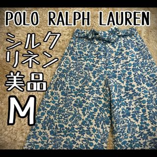 ポロラルフローレン(POLO RALPH LAUREN)の【希少デザイン】　ポロラルフローレン　ワイドパンツ　花柄　シルク　リネン　美品(その他)