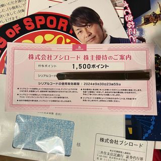 ブシロード(BUSHIROAD)のブシロード株主優待券 1,500ポイント(ショッピング)