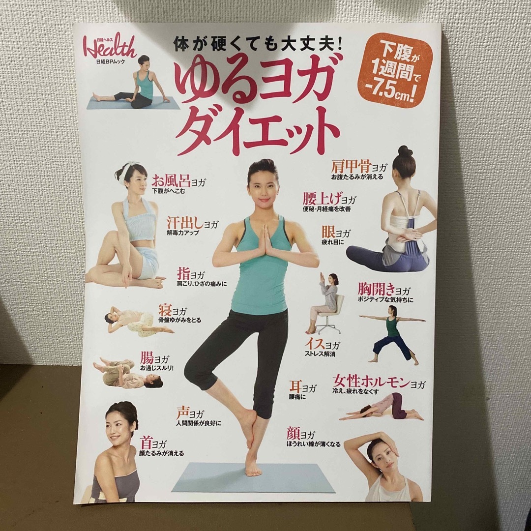 ゆるヨガダイエット エンタメ/ホビーの本(ファッション/美容)の商品写真