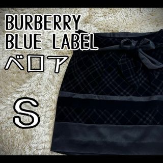 バーバリーブルーレーベル(BURBERRY BLUE LABEL)の【希少素材】　バーバリーブルーレーベル　スカート　ベロア　ノバチェック　リボン付(ミニスカート)