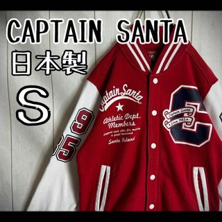 キャプテンサンタ(CAPTAIN SANTA)の【超希少デザイン】　キャプテンサンタ　スタジャン　コットン　両面プリント　日本製(スタジャン)