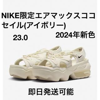 ナイキ(NIKE)の23.0 Nike Koko ナイキ エアマックス ココ セイル(アイボリー)(サンダル)