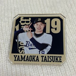 オリックス・バファローズ - オリックスバファローズ　山岡泰輔　アクリルピンバッジ