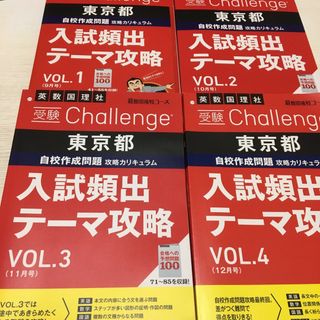 進研ゼミ 中学講座 中3  受験Challengeなど(語学/参考書)