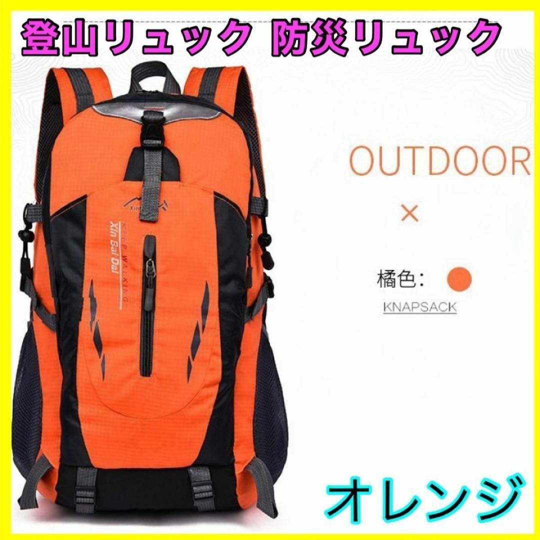 登山リュック 防災リュック アウトドア  軽量 防災用 災害 対策 オレンジ 橙 レディースのバッグ(リュック/バックパック)の商品写真