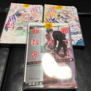 イチジンシャ(一迅社)の王子様に溺愛されて困ってます 全部教えてやるよ～課長、私を躾けてください(女性漫画)