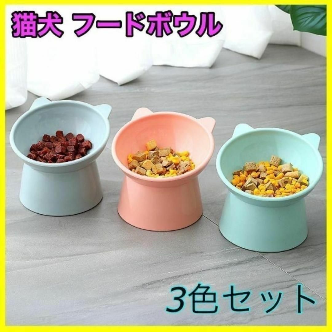 猫犬 フードボウル ペット用食器　餌入れ水やり　猫耳　オシャレ 3個セット その他のペット用品(猫)の商品写真