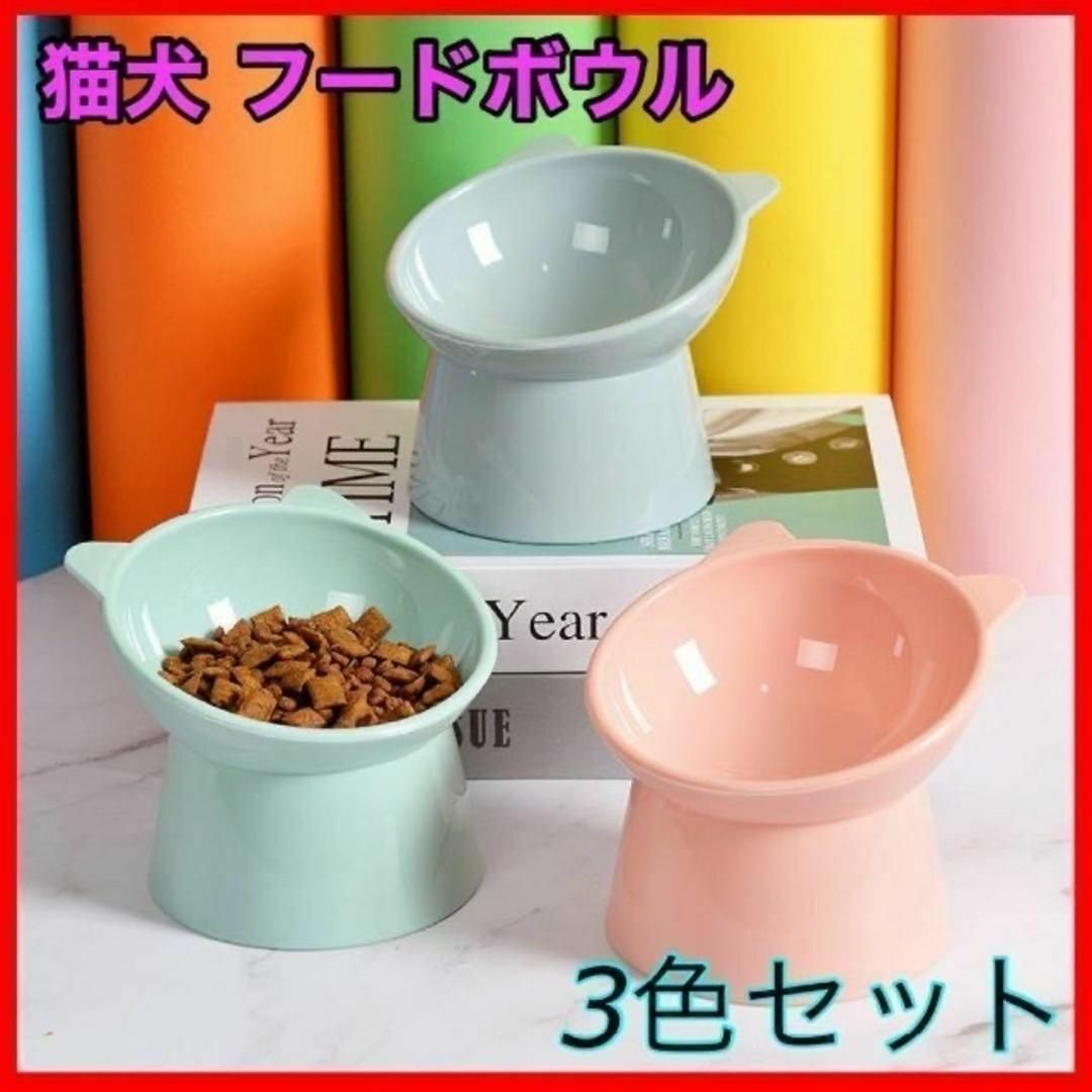 猫犬 フードボウル ペット用食器　餌入れ水やり　猫耳　オシャレ 3個セット その他のペット用品(猫)の商品写真