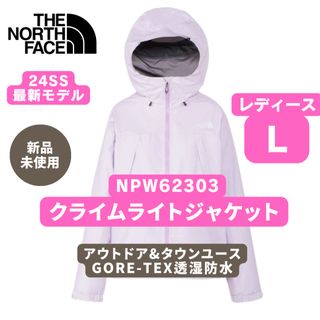 ザノースフェイス(THE NORTH FACE)の【新品】ノースフェイス クライムライトジャケット NPW62303 レディースL(ナイロンジャケット)