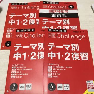 ベネッセ(Benesse)の進研ゼミ 中学講座 中3  受験Challenge(語学/参考書)