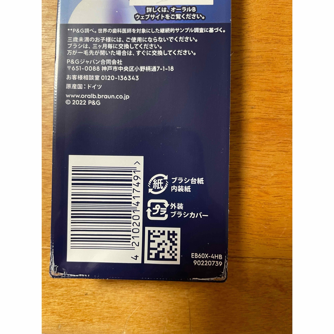 【国内正規4本】オーラルB 替えブラシ やわらか極細毛 スマホ/家電/カメラの美容/健康(電動歯ブラシ)の商品写真
