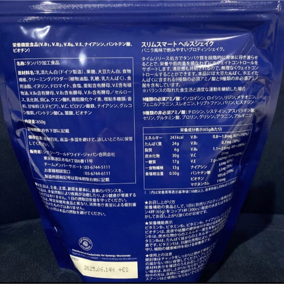 ☆乳清タンパク☆2袋 スリムスマートシェイク シナジーワールドワイド ゆうパック 食品/飲料/酒の健康食品(プロテイン)の商品写真