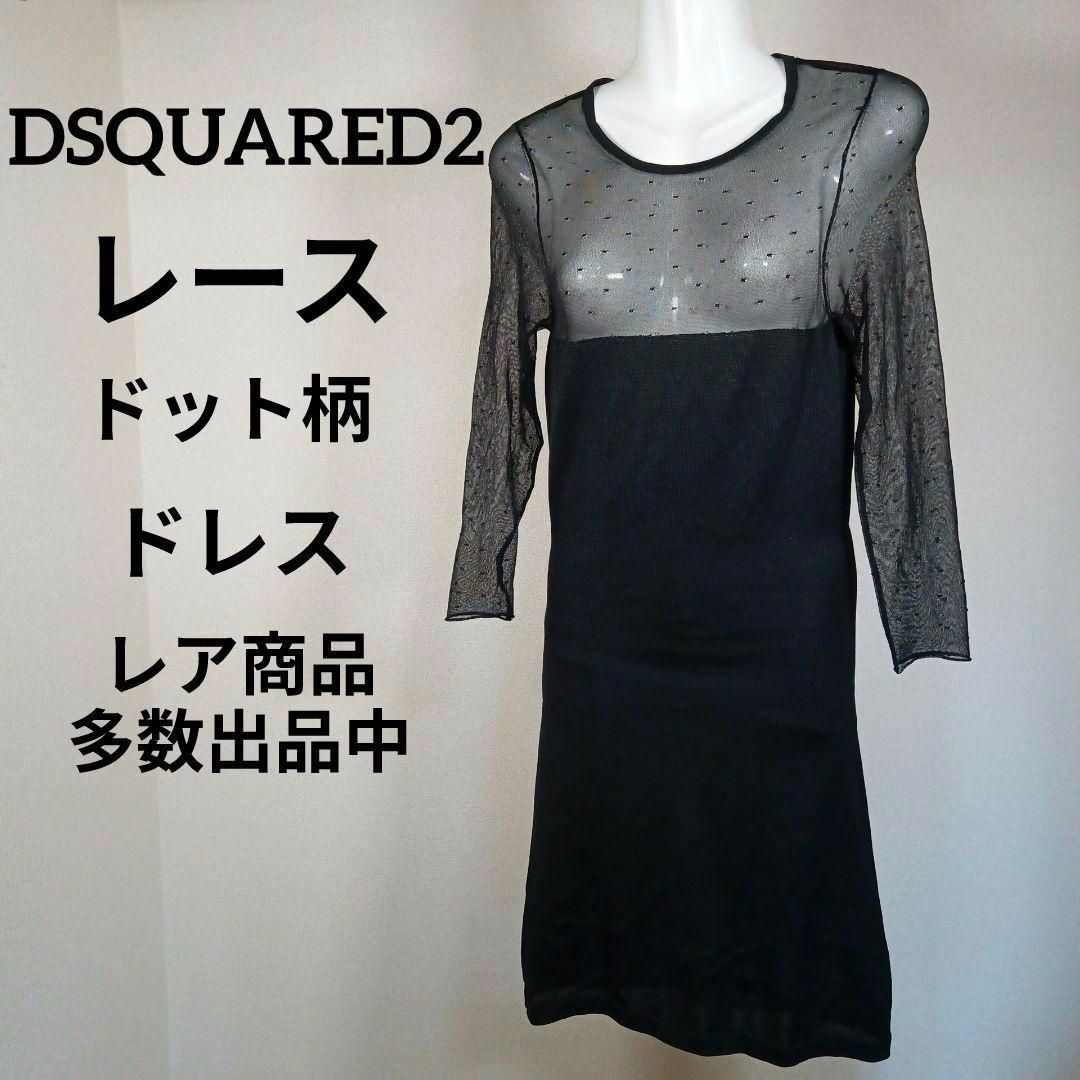 DSQUARED2 - く286美品 ディースクエアード ロングワンピース S ドット