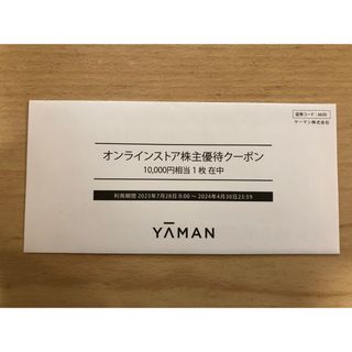 ヤーマン(YA-MAN)のヤーマン　オンラインストア　10000円分(ショッピング)