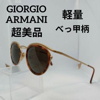 ジョルジオアルマーニ(Giorgio Armani)の244超美品　ジョルジオアルマーニ　サングラス　メガネ　眼鏡　度無　632(その他)