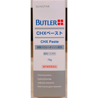 サンスター(SUNSTAR)のサンスター 薬用バトラー CHX ペースト  BUTLER 75g(歯磨き粉)