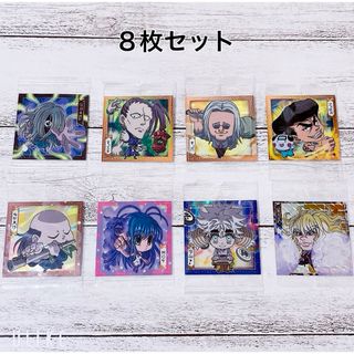 HUNTER×HUNTER ウエハースシール　８枚セット(その他)