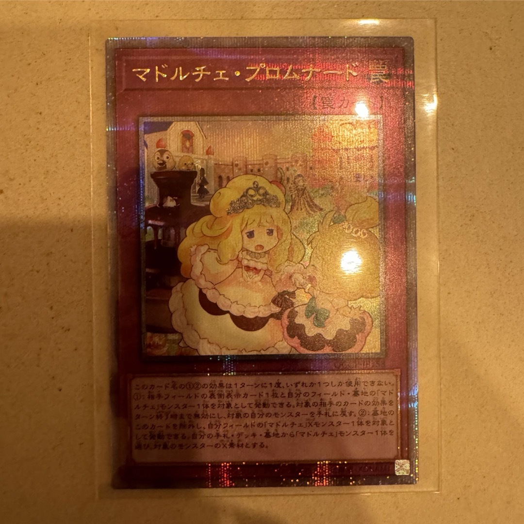 遊戯王　マドルチェ　パーツ　25thレア エンタメ/ホビーのトレーディングカード(シングルカード)の商品写真
