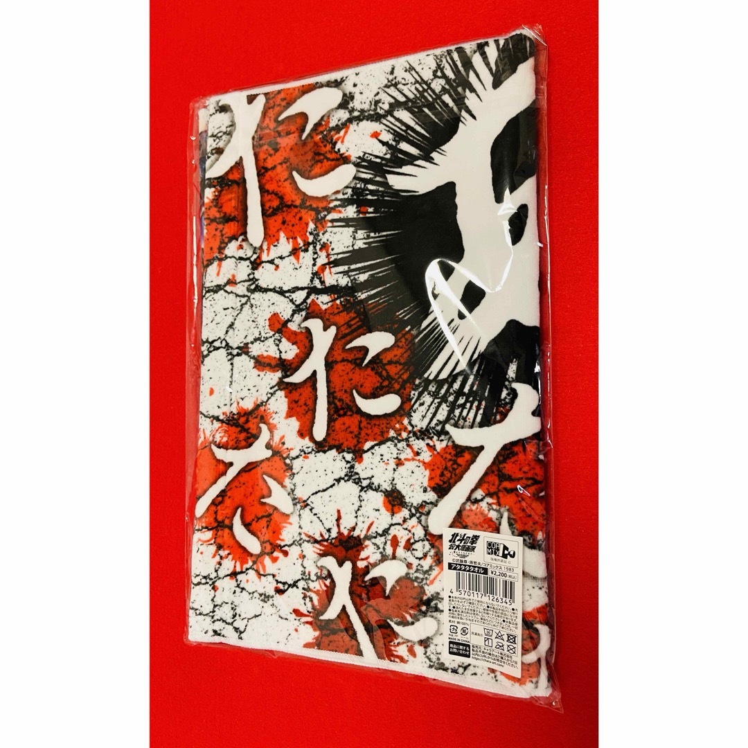 北斗の拳 40周年大原画展限定品ケンシロウ アタタタタオル お前はもう拭いている エンタメ/ホビーの漫画(イラスト集/原画集)の商品写真