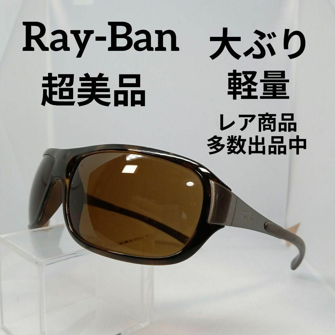 エッセンシャルズ] RayBanサングラス 超美品‼️ 小物